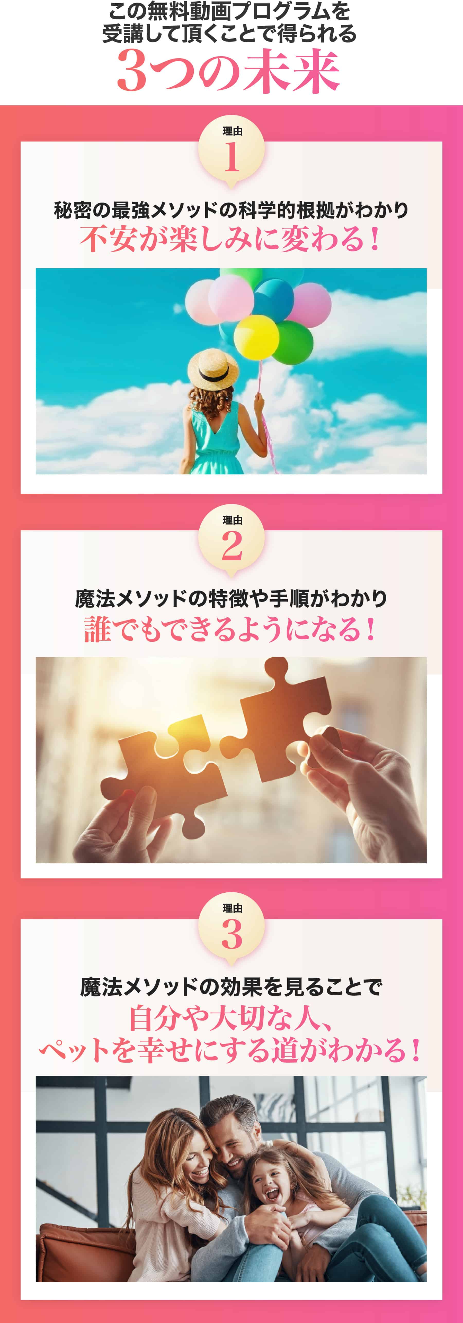 この無料動画プログラムを受講して頂くことで得られる３つの未来