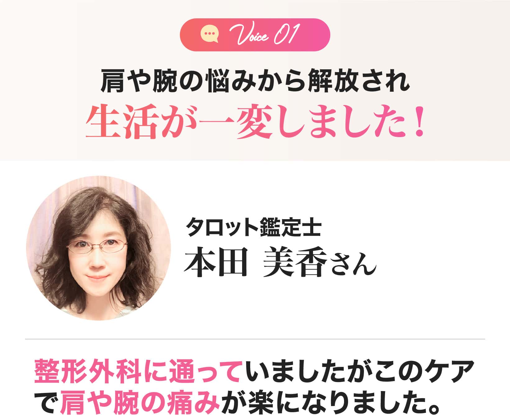 本田　美香さん