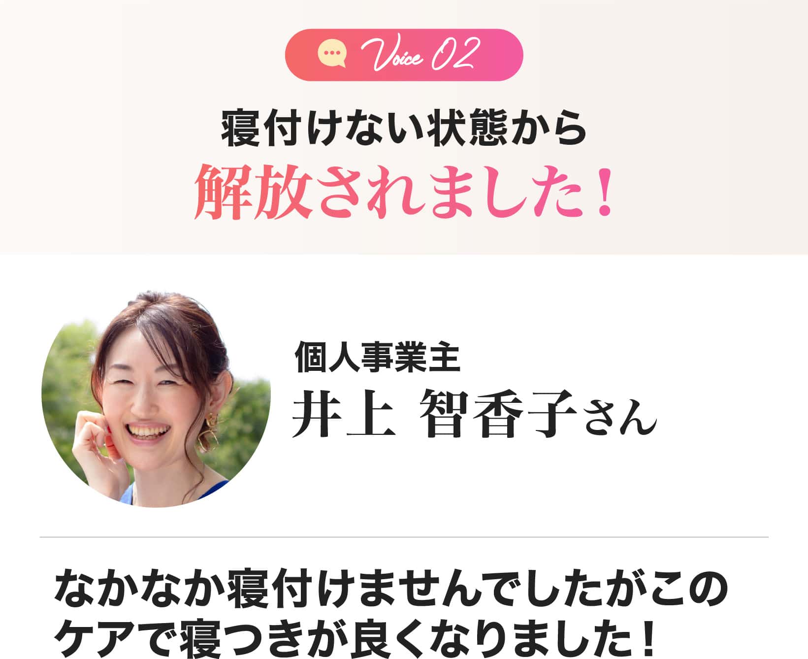 井上 智香子さん